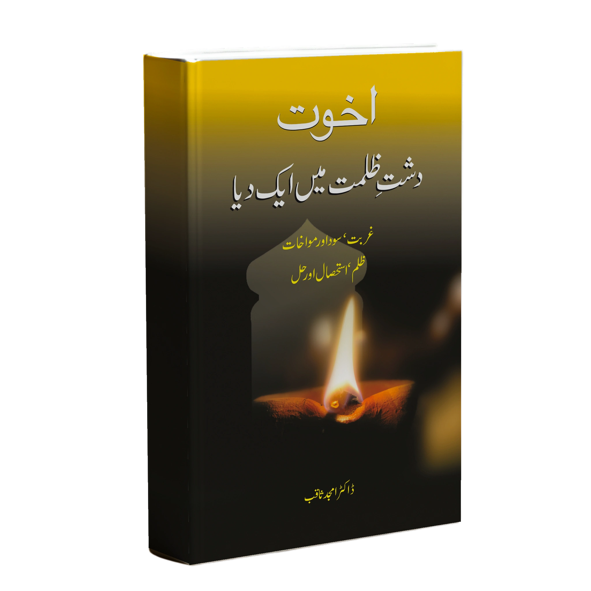 Dasht e Zulmat