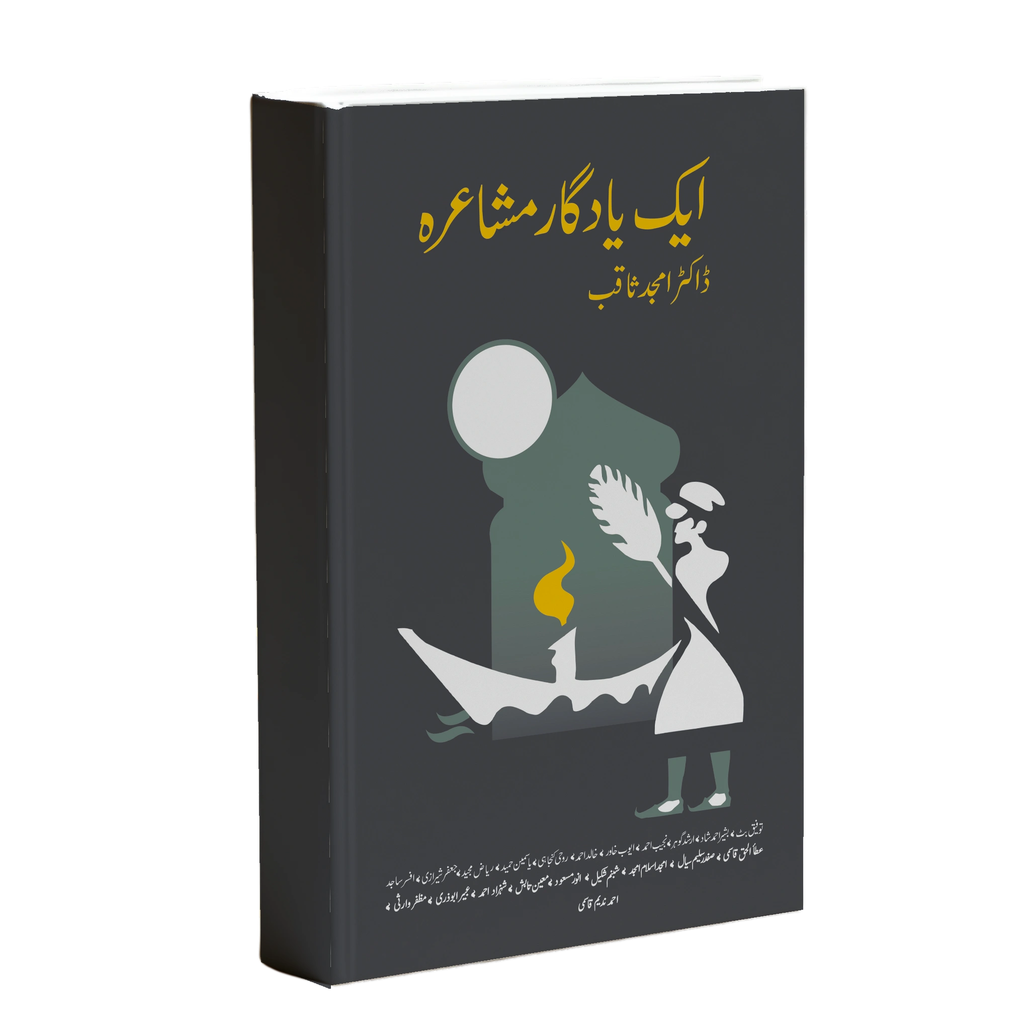 Aik Yaadgaar Mushaira