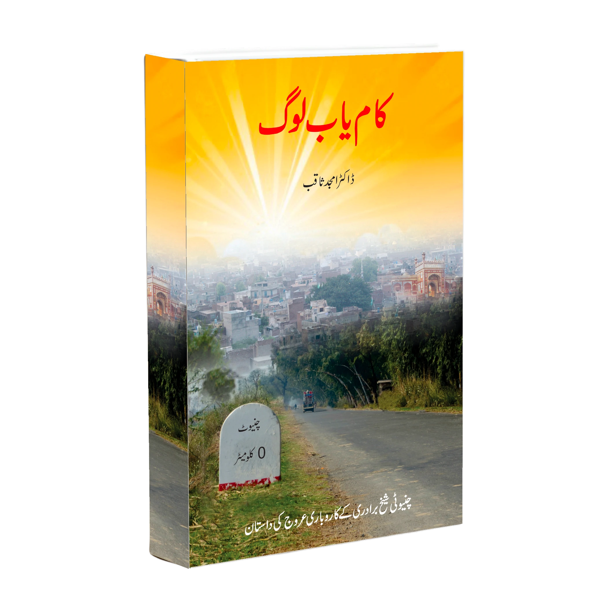 kamyab book